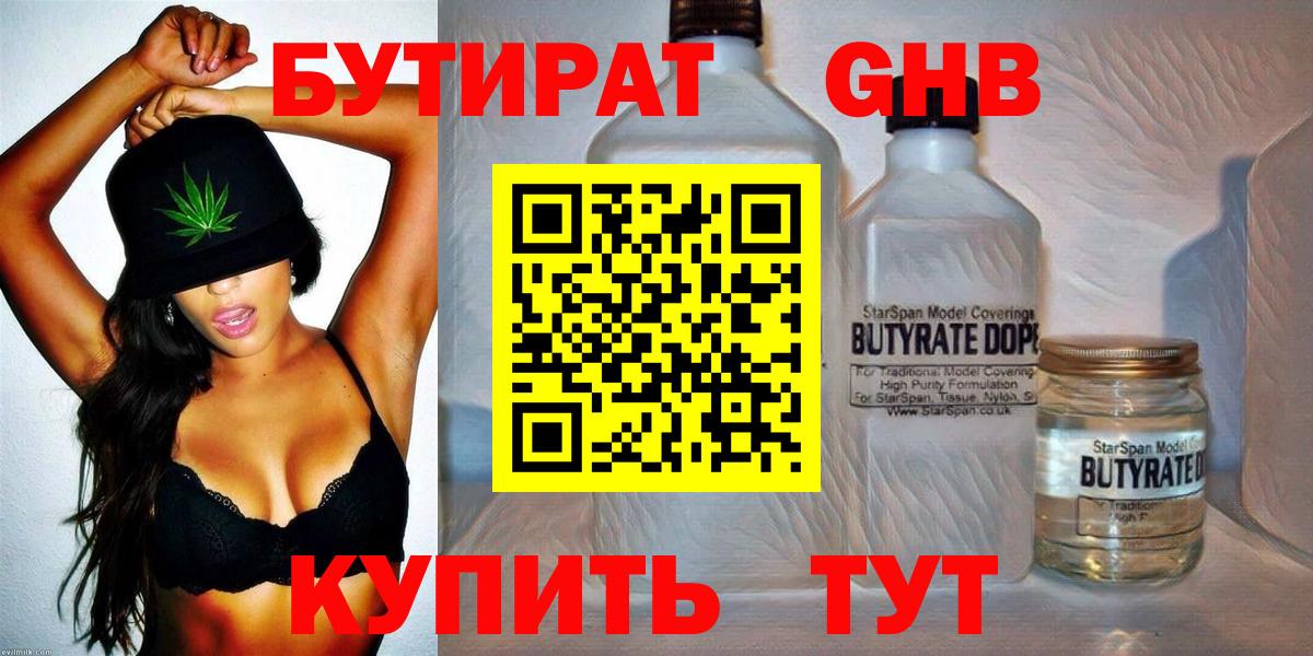 Бутират  Вход с VPN  Луховицы  БУТИРАТ Butirat 