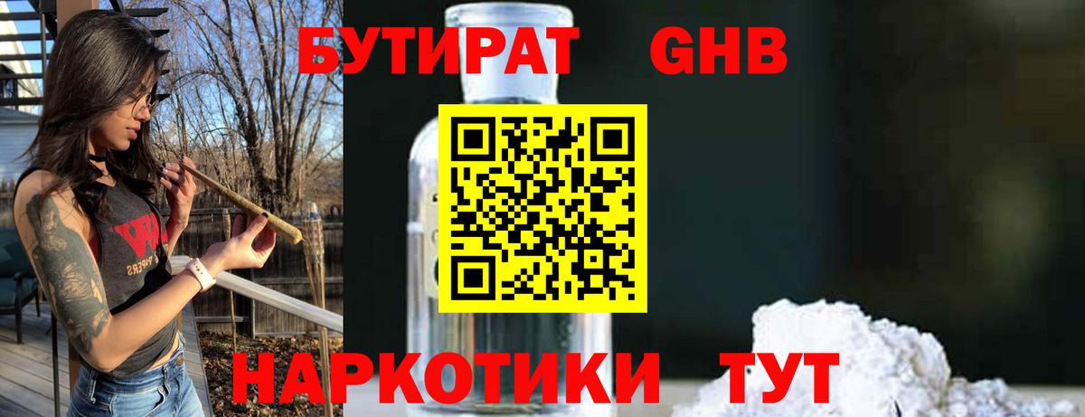 БУТИРАТ вода Луховицы
