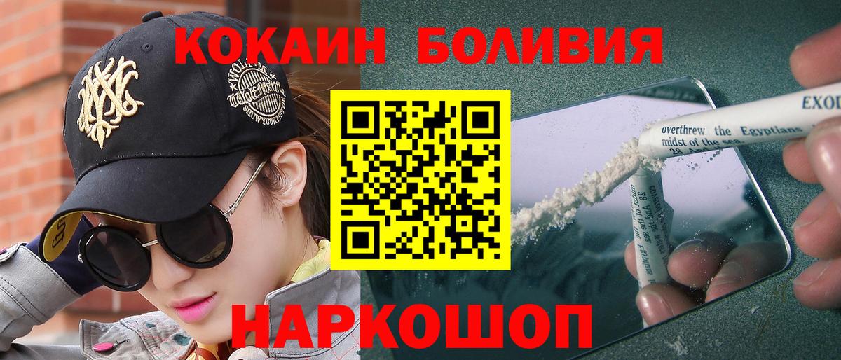 КОКАИН Боливия  Cocaine Колумбийский  Вход с VPN  Луховицы 