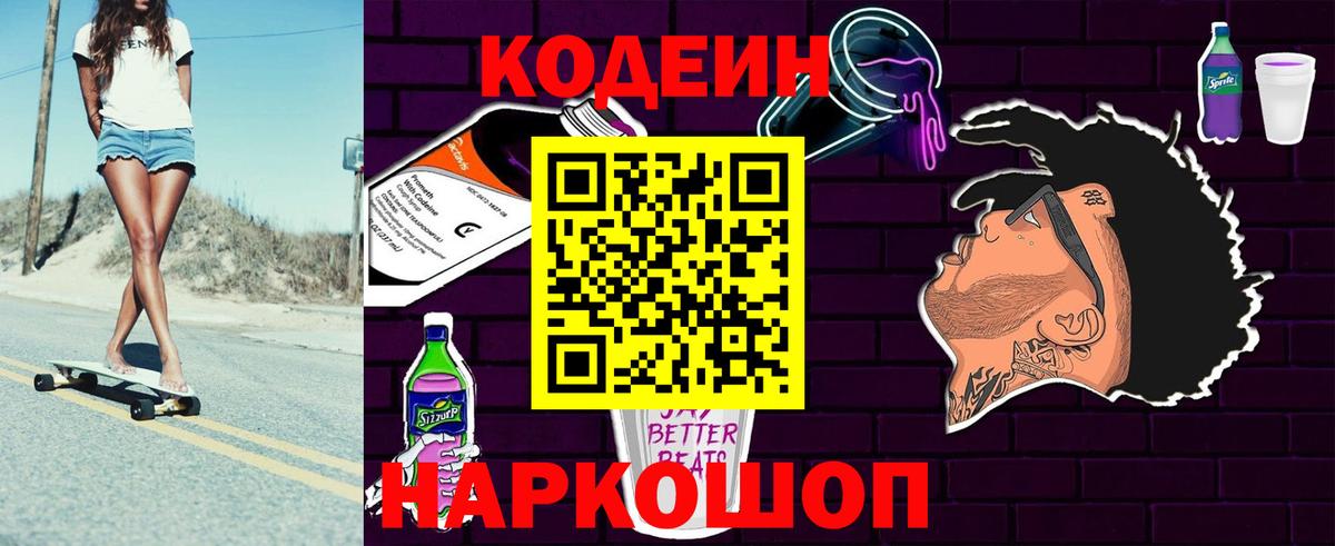 Codein Purple Drank Луховицы