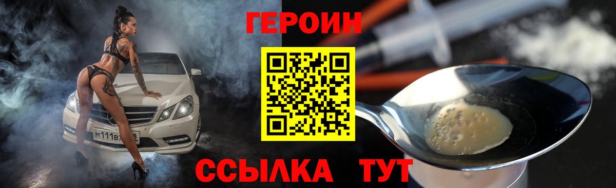 ГЕРОИН белый Луховицы