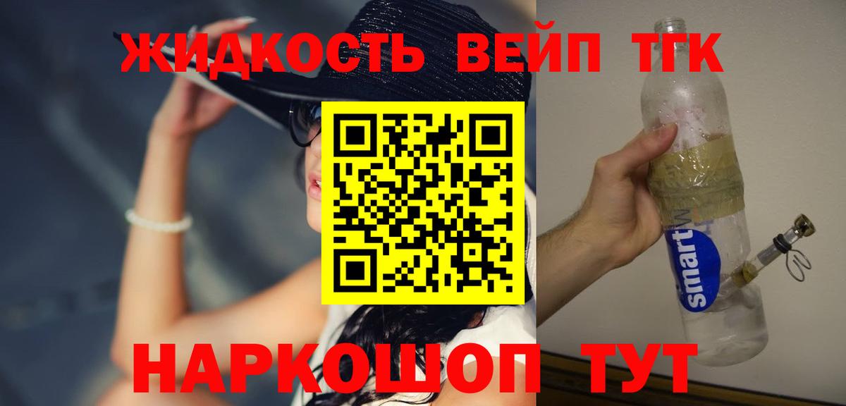 ТГК гашишное масло  Вход с VPN  ТГК вейп  Луховицы 
